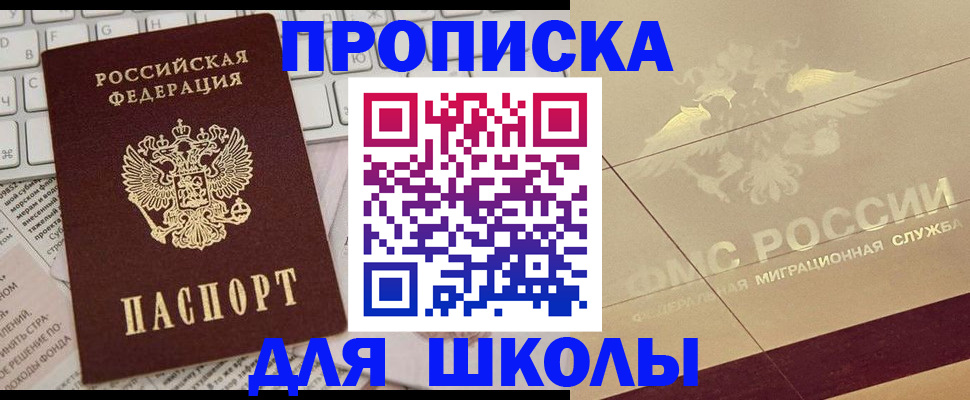 регистрация для школы в Зеленодольске